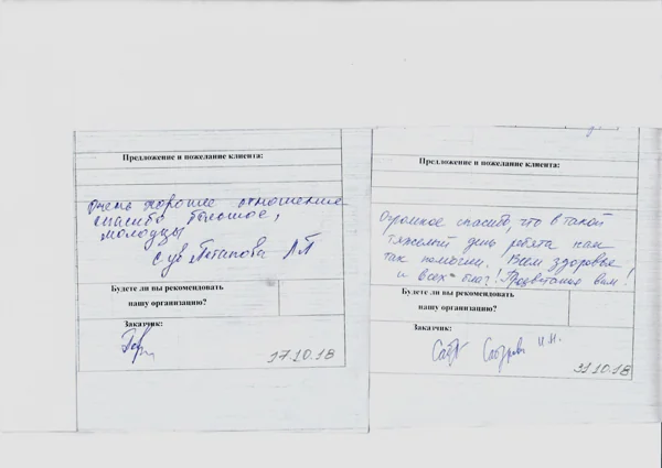 Фотография рукописного отзыва: отмечают доброе отношение и поддержку.