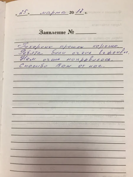 Фотография рукописного отзыва: благодарят за вежливую работу сотрудников.