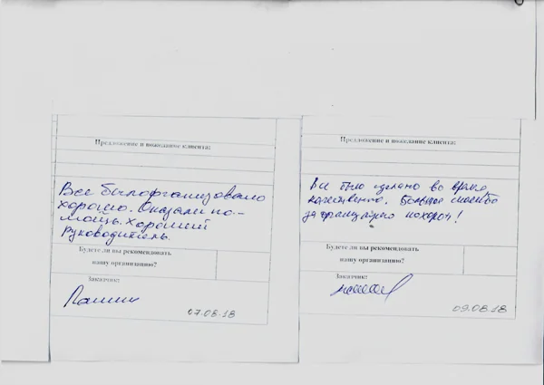 Фотография рукописного отзыва: отмечают организацию и помощь руководителя.