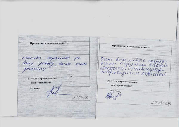 Фотография рукописного отзыва: благодарят бригаду и организатора похорон.