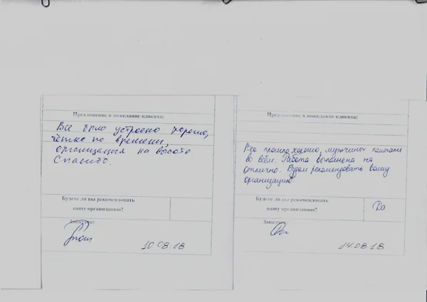 Фотография рукописного отзыва: благодарят за соблюдение времени и помощь.