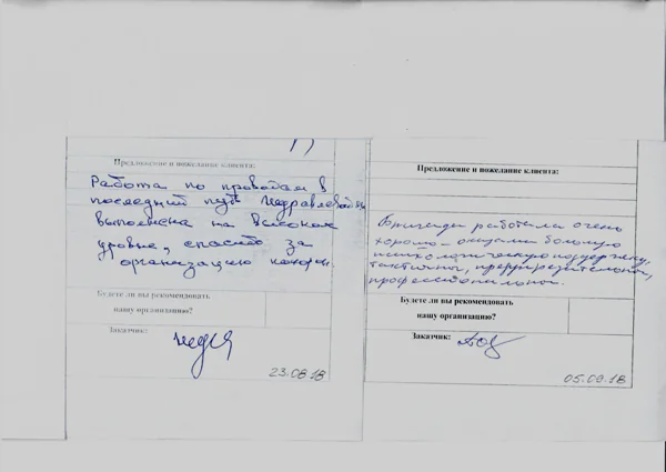 Фотография рукописного отзыва: благодарят за тактичность и организацию.