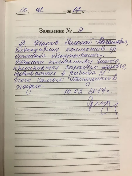 Фотография рукописного отзыва: отмечает обслуживание и работу коллектива.