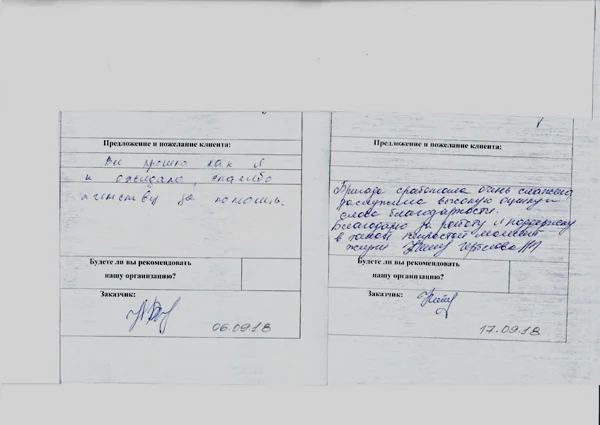 Фотография рукописного отзыва: отмечают спокойную работу бригады.